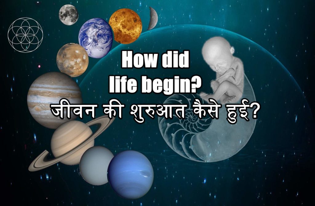 How did life begin in Hindi
