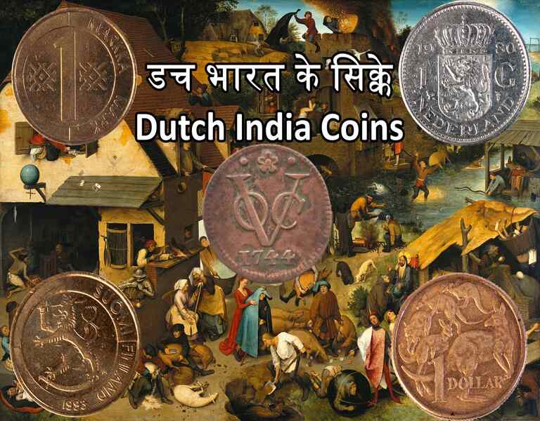 डच भारत के सिक्के Dutch India Coins