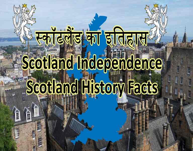 स्कॉटलैंड का इतिहास, Scotland Independence, Scotland History Facts
