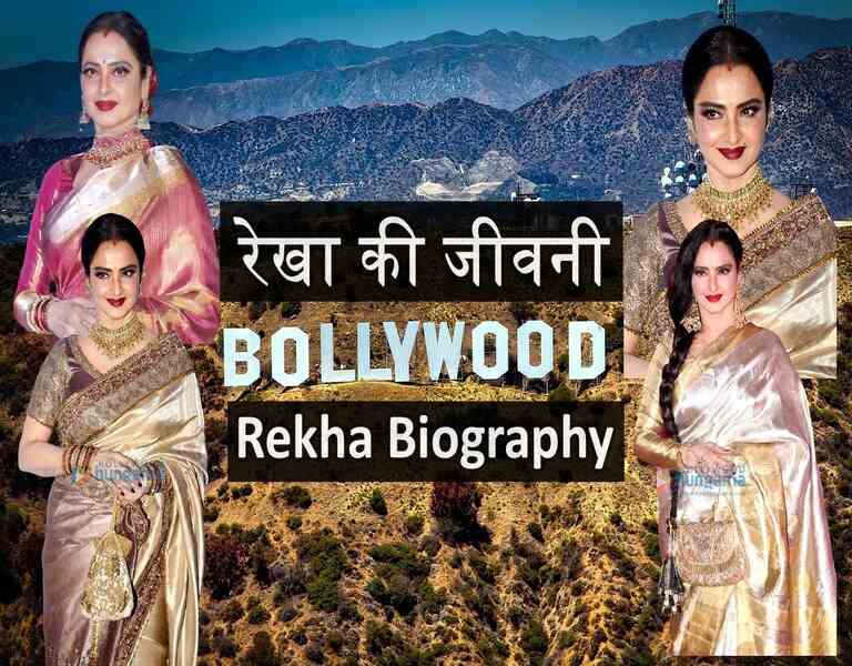 रेखा की जीवनी Rekha Biography