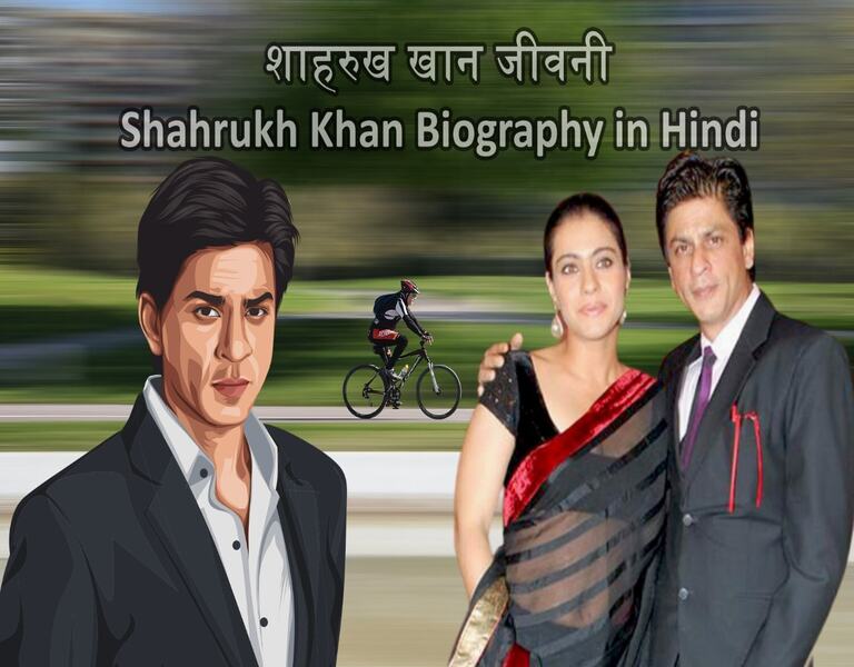 शाहरुख खान जीवनी Shahrukh Khan Biography in Hindi