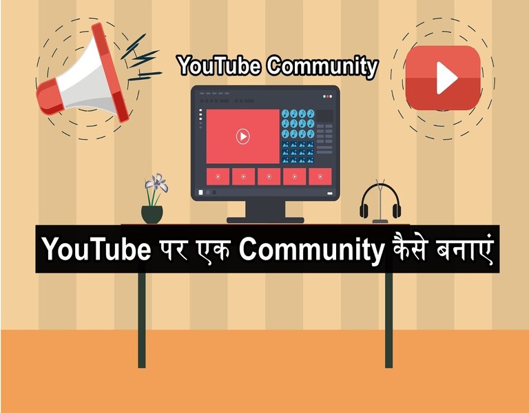 YouTube पर एक Community कैसे बनाएं YouTube Community