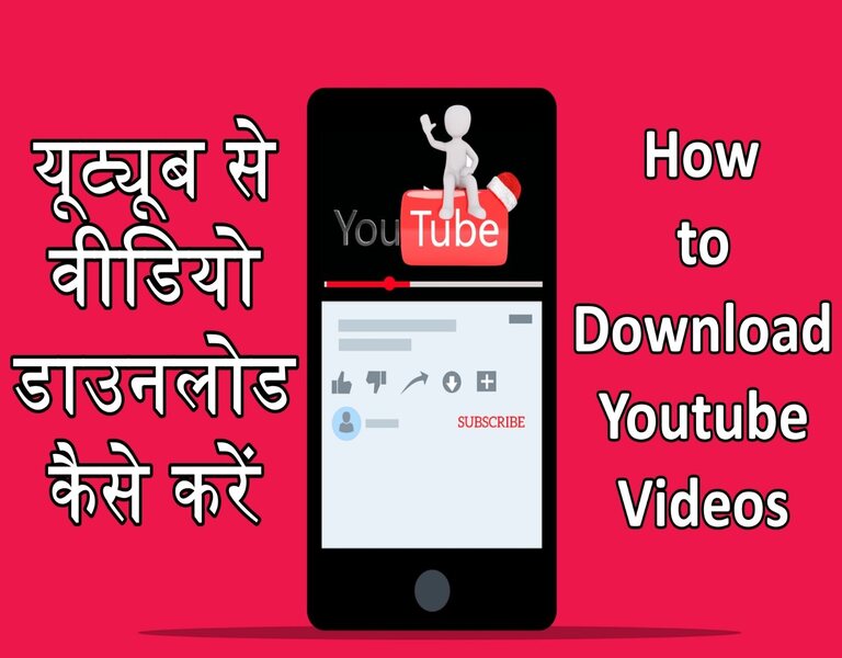 यूट्यूब से वीडियो डाउनलोड कैसे करें How to Download Youtube Videos