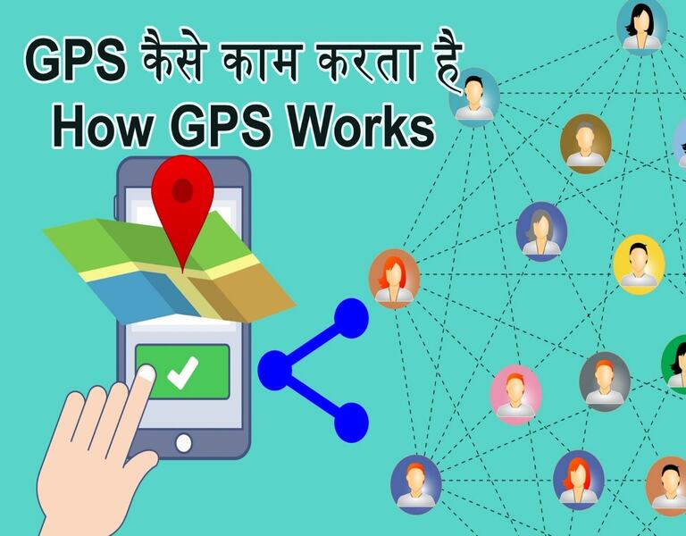 GPS कैसे काम करता है How GPS Works