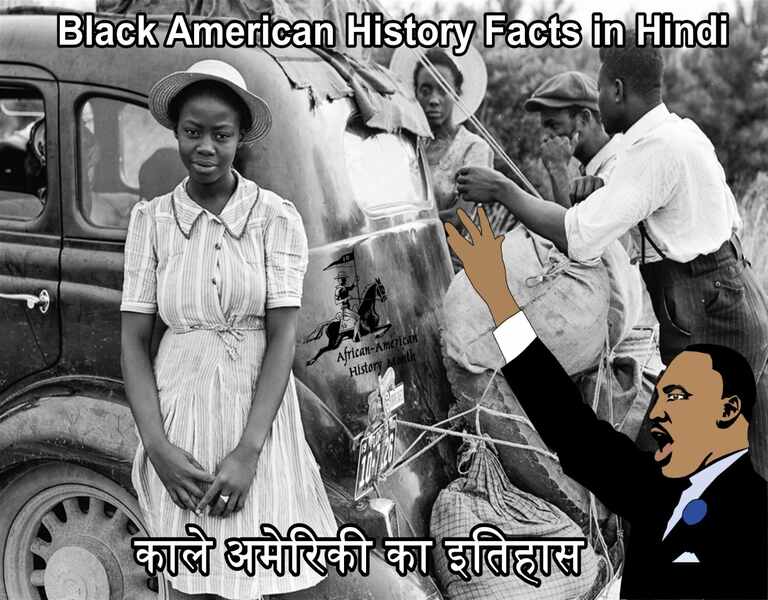 Black American History Facts in Hindi काले अमेरिकी का इतिहास