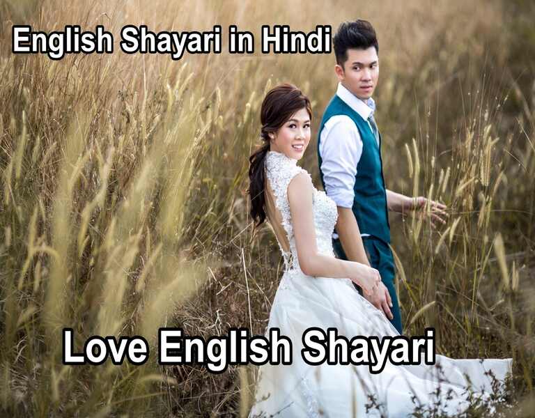 English Shayari in Hindi Love English Shayari