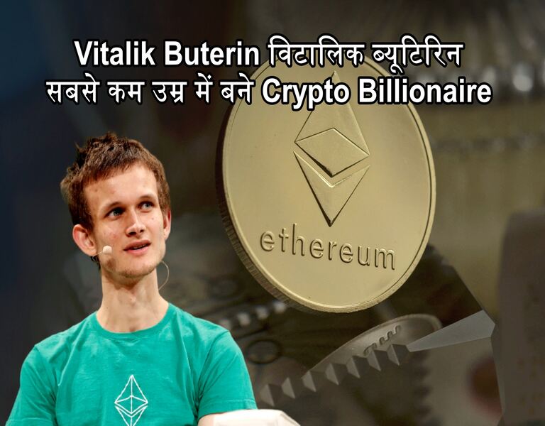 Vitalik Buterin विटालिक ब्यूटिरिन सबसे कम उम्र में बने Crypto Billionaire