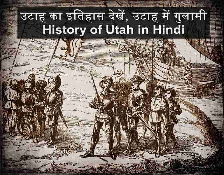 उटाह का इतिहास देखें, उटाह में गुलामी History of Utah in Hindi