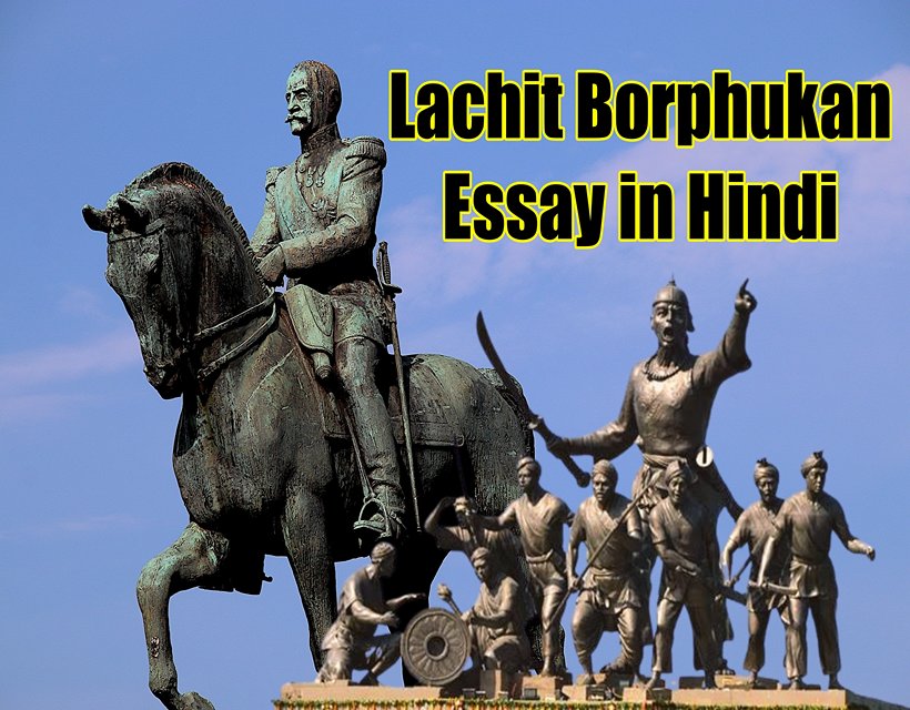Lachit Borphukan Essay in Hindi 1000 words - लचित बोरफुकन पर निबंध