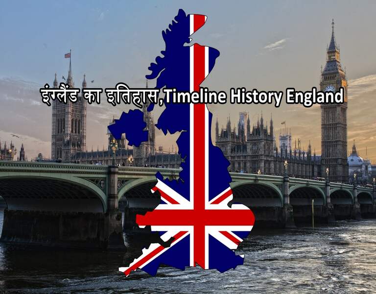 इंग्लैंड का इतिहास,Timeline History England