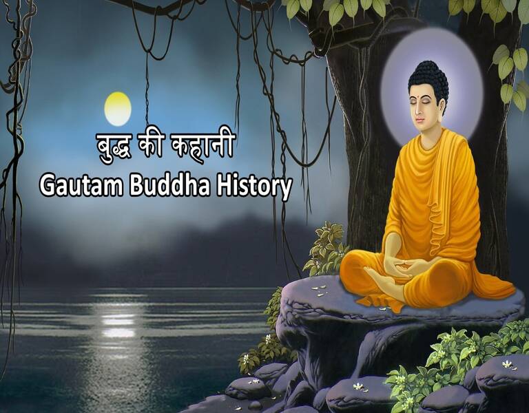 बुद्ध की कहानी Gautam Buddha History