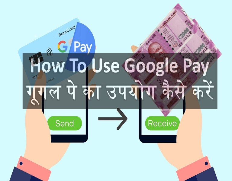 How To Use Google Pay गूगल पे का उपयोग कैसे करें