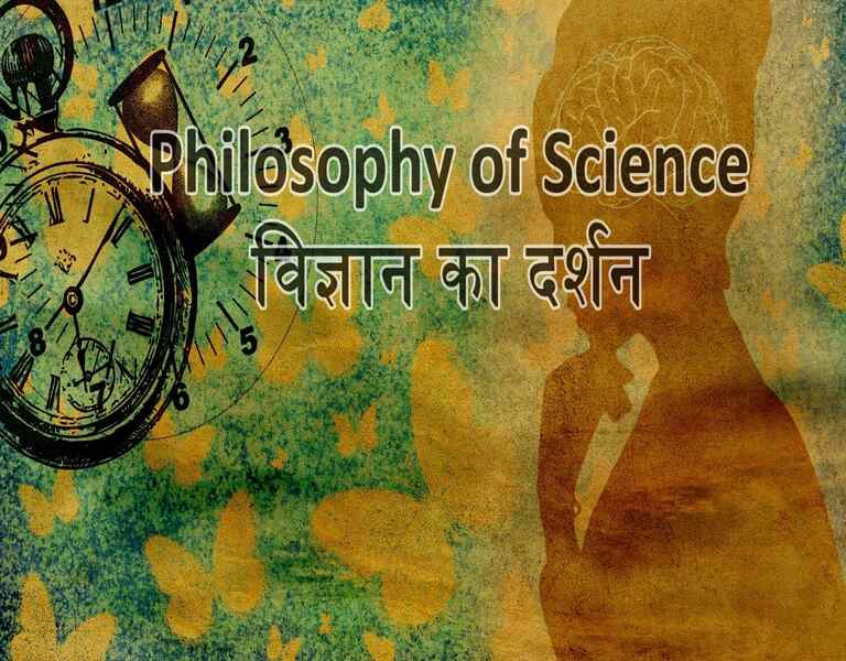 Philosophy of Science विज्ञान का दर्शन