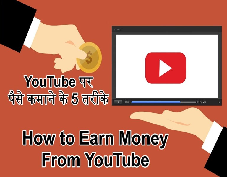 YouTube पर पैसे कमाने के 5 तरीके How to Earn Money From Youtube