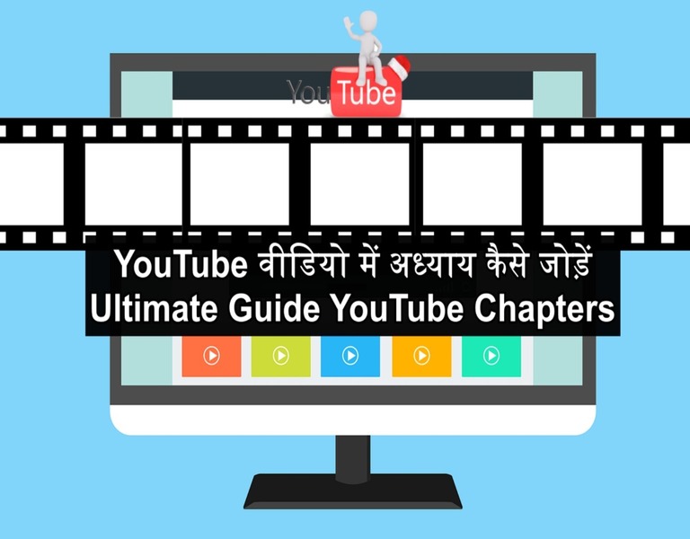 YouTube वीडियो में अध्याय कैसे जोड़ें Ultimate Guide YouTube Chapters