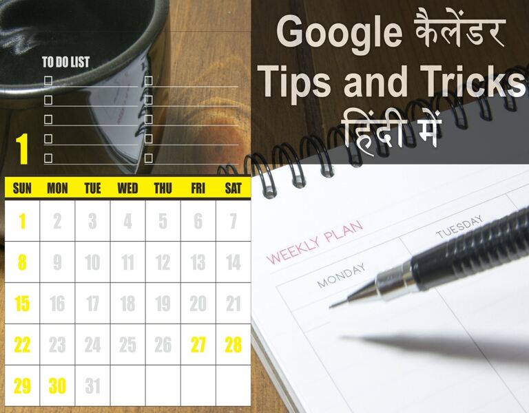 Google कैलेंडर Tips and Tricks हिंदी में