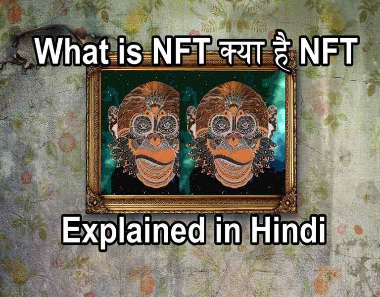 What is NFT क्या है NFT Explained in Hindi
