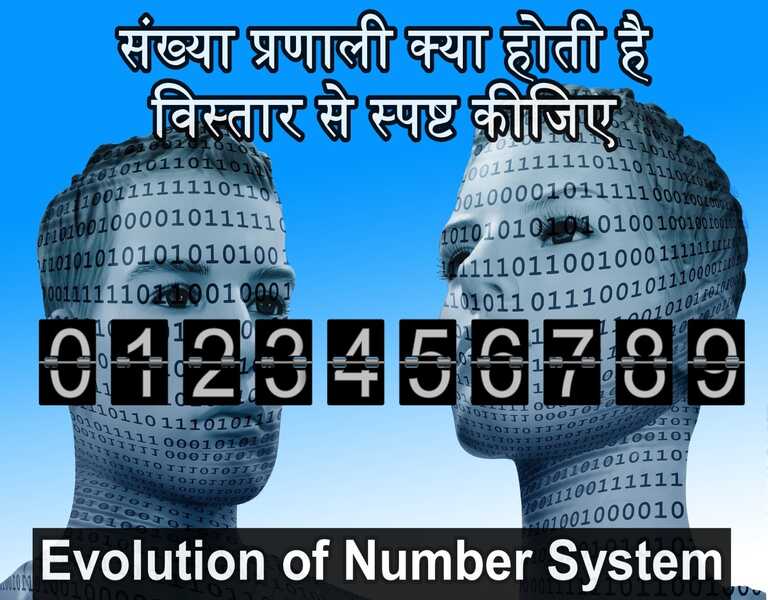 संख्या प्रणाली क्या होती है विस्तार से स्पष्ट कीजिए Evolution of Number System