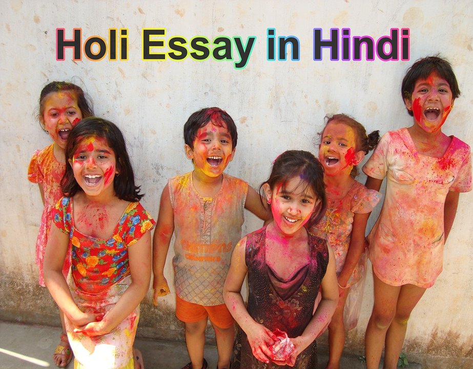 Holi Essay in Hindi - Holi Essay in Hindi for Child