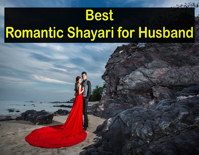 Best Romantic Shayari for Husband